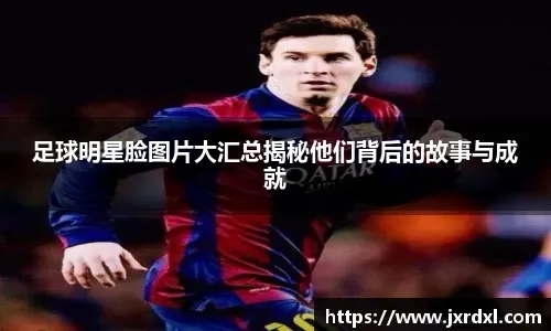 里维拉：10号位球员已经消失；莱奥非常出色应该让他安静踢球